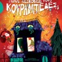 ΠΟΙΟΣ ΞΕΣΚΟΝΙΣΕ ΤΟΥΣ ΚΟΥΡΑΜΠΙΕΔΕΣ;