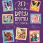 20 ΣΠΟΥΔΑΙΑ ΚΟΡΙΤΣΙΑ-ΠΡΟΤΥΠΑ ΤΟΥ ΣΗΜΕΡΑ
