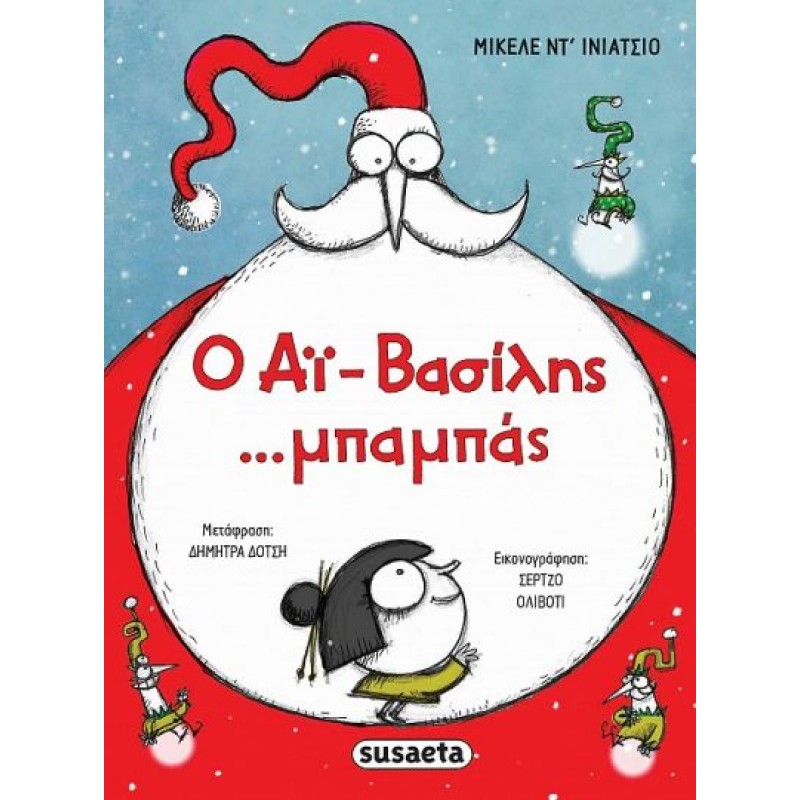 Ο ΑΙ-ΒΑΣΙΛΗΣ ...ΜΠΑΜΠΑΣ