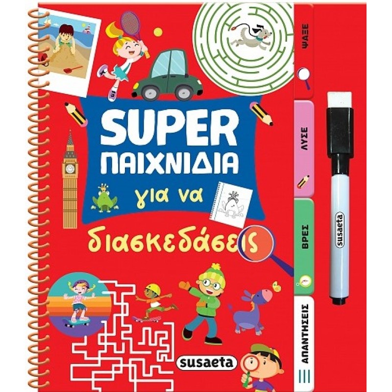 SUPER ΠΑΙΧΝΙΔΙΑ 1: ΓΙΑ ΝΑ ΔΙΑΣΚΕΔΑΣΕΙΣ