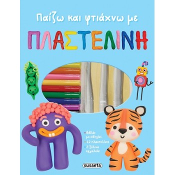ΠΑΙΖΩ ΚΑΙ ΦΤΙΑΧΝΩ ΜΕ ΠΛΑΣΤΕΛΙΝΗ