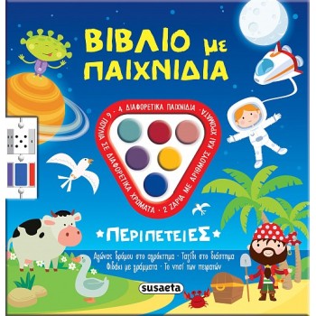 ΒΙΒΛΙΟ ΜΕ ΠΑΙΧΝΙΔΙΑ 1: ΠΕΡΙΠΕΤΕΙΕΣ