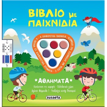 ΒΙΒΛΙΟ ΜΕ ΠΑΙΧΝΙΔΙΑ 2: ΑΘΛΗΜΑΤΑ