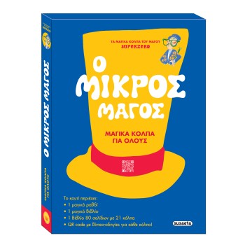 Ο ΜΙΚΡΟΣ ΜΑΓΟΣ