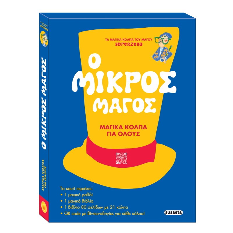Ο ΜΙΚΡΟΣ ΜΑΓΟΣ