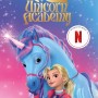 UNICORN ACADEMY 2: ΥΠΟ ΤΟ ΦΩΣ ΤΟΥ ΝΕΡΑΪΔΟΦΕΓΓΑΡΙΟΥ
