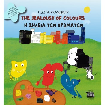 THE JEALOUSY OF COLOURS