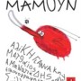 ΜΑΜΟΥΝ