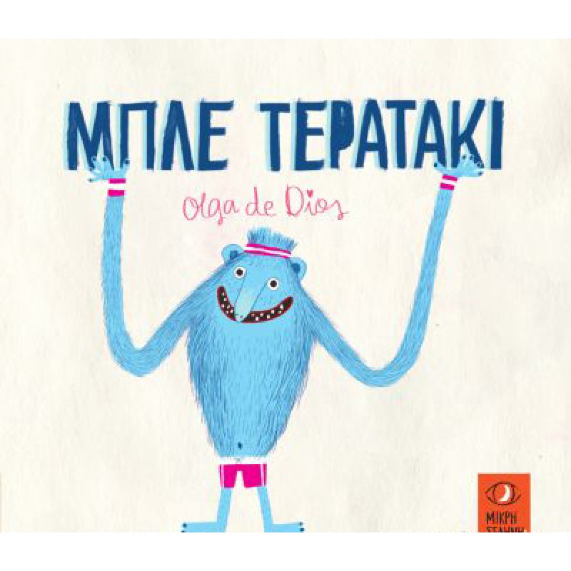 ΜΠΛΕ ΤΕΡΑΤΑΚΙ