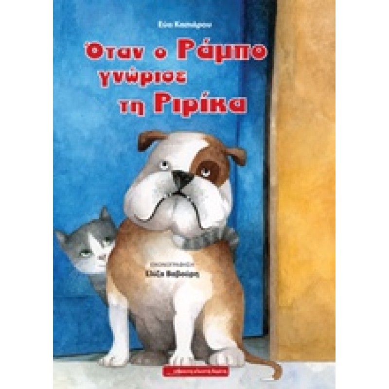ΟΤΑΝ Ο ΡΑΜΠΟ ΓΝΩΡΙΣΕ ΤΗ ΡΙΡΙΚΑ