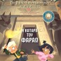 ESCAPE! Η ΚΑΤΑΡΑ ΤΟΥ ΦΑΡΑΩ ΕΝΑ ΒΙΒΛΙΟ ΔΡΑΣΤΗΡΙΟΤΗΤΩΝ ΜΕ ΠΕΡΙΠΕΤΕΙΕΣ