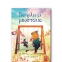 ΕΝΑΣ ΦΙΛΟΣ ΜΕ ΜΟΥΣΤΑΚΙΑ