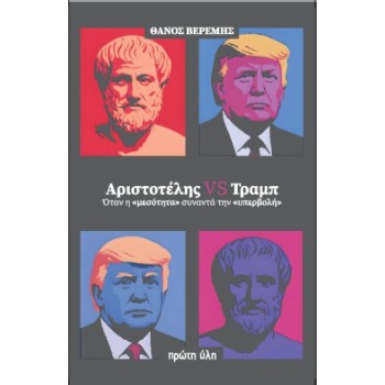Ο ΨΑΡΑΣ - ΛΑΪΚΟ ΠΑΡΑΜΥΘΙ ΤΗΣ ΜΙΚΡΑΣΙΑΣ