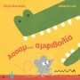 ΑΑΑΑΜ... ΑΜΦΙΒΟΛΙΑ