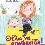 ΘΕΛΩ ΝΑ ΑΠΟΦΑΣΙΖΩ!