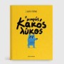 Ο ΜΙΚΡΟΣ ΚΑΚΟΣ ΛΥΚΟΣ