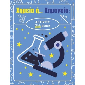 ΧΗΜΕΙΑ Ή ΧΗΜΑΓΕΙΑ