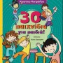 30 ΠΑΙΧΝΙΔΙΑ ΓΙΑ ΠΑΙΔΙΑ