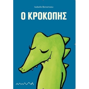Ο ΚΡΟΚΟΠΗΣ
