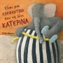 ΕΙΝΑΙ ΜΙΑ ΕΛΕΦΑΝΤΙΝΑ ΠΟΥ ΤΗ ΛΕΝΕ ΚΑΤΕΡΙΝΑ