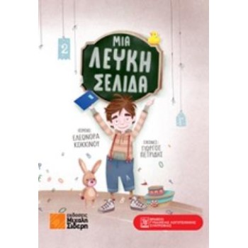 ΛΕΥΚΗ ΣΕΛΙΔΑ