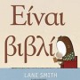 ΕΙΝΑΙ ΒΙΒΛΙΟ