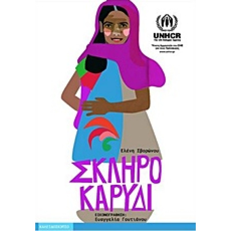 ΣΚΛΗΡΟ ΚΑΡΥΔΙ