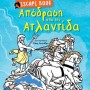 ESCAPE BOOK: ΑΠΟΔΡΑΣΗ ΑΠΟ ΤΗΝ ΑΤΛΑΝΤΙΔΑ