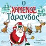 Ο ΧΑΜΕΝΟΣ ΤΑΡΑΝΔΟΣ