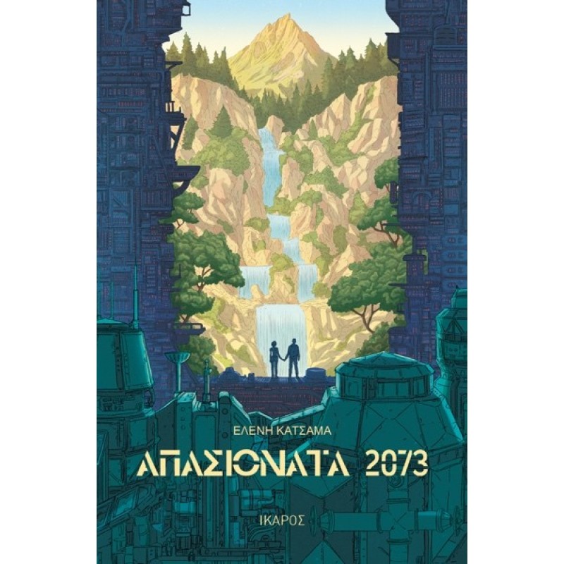 ΑΠΑΣΙΟΝΑΤΑ 2073