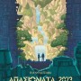 ΑΠΑΣΙΟΝΑΤΑ 2073
