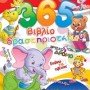 365 ΒΙΒΛΙΟ ΔΡΑΣΤΗΡΙΟΤΗΤΩΝ 2 ΜΑΘΑΙΝΩ ΔΙΑΣΚΕΔΑΖΟΝΤΑΣ