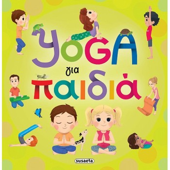 YOGA ΓΙΑ ΠΑΙΔΙΑ
