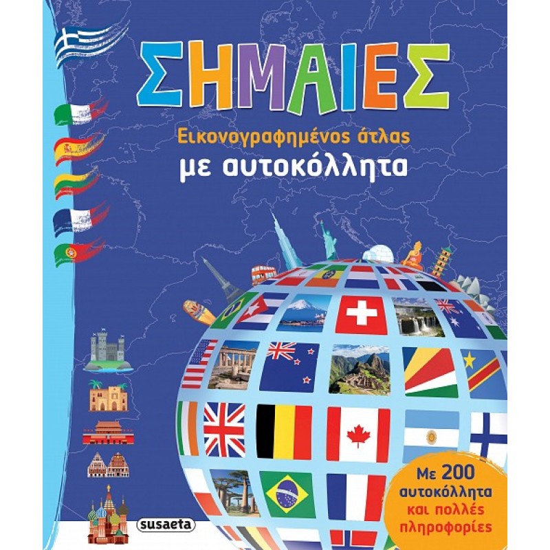 ΣΗΜΑΙΕΣ ΜΕ ΑΥΤΟΚΟΛΛΗΤΑ (2η Έκδοση)