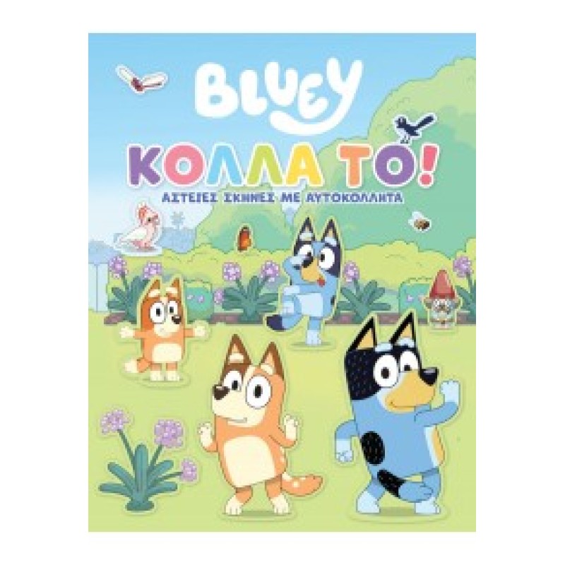 BLUEY: ΚΟΛΛΑ ΤΟ!