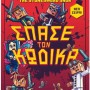 MINECRAFT THE STONESWORD SAGA 1: ΣΠΑΣΕ ΤΟΝ ΚΩΔΙΚΑ!