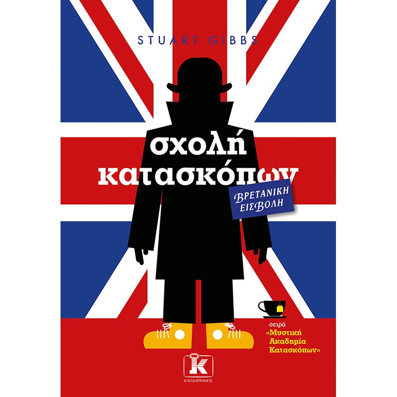 ΜΥΣΤΙΚΗ ΑΚΑΔΗΜΙΑ ΚΑΤΑΣΚΟΠΩΝ 7: ΣΧΟΛΗ ΚΑΤΑΣΚΟΠΩΝ – ΒΡΕΤΑΝΙΚΗ ΕΙΣΒΟΛΗ