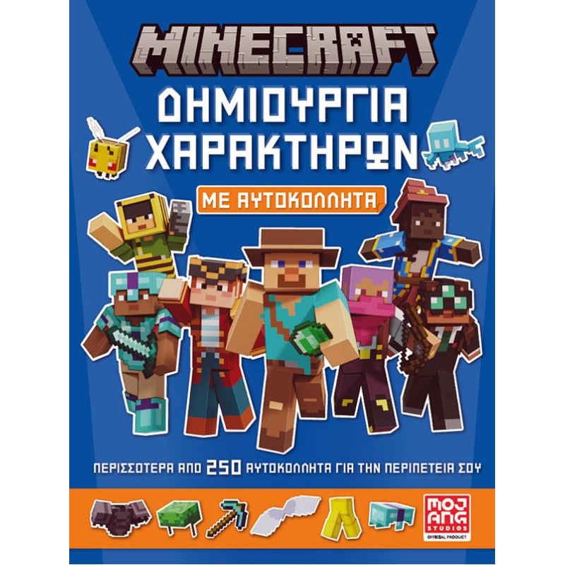 MINECRAFT ΜΕ ΑΥΤΟΚΟΛΛΗΤΑ: ΔΗΜΙΟΥΡΓΙΑ ΧΑΡΑΚΤΗΡΩΝ