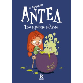 ΑΝΤΕΛ Η ΤΡΟΜΕΡΗ 6: ΈΝΑ ΤΕΡΑΣΤΙΟ ΤΑΛΕΝΤΟ