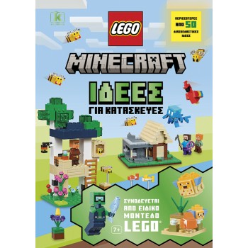 LEGO MINECRAFT - ΙΔΕΕΣ ΓΙΑ ΚΑΤΑΣΚΕΥΕΣ