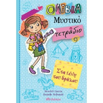 ΟΛΙΒΙΑ ΜΥΣΤΙΚΟ ΤΕΤΡΑΔΙΟ 9: ΣΤΑ ΙΧΝΗ ΤΟΥ ΔΡΑΚΟΥ