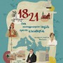 1821 - ΕΝΑ ΕΙΚΟΝΟΓΡΑΦΗΜΕΝΟ ΤΑΞΙΔΙ ΠΡΟΣ ΤΗΝ ΕΛΕΥΘΕΡΙΑ