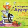 Η ΜΑΓΙΣΣΑ ΑΡΓΥΡΩ ΚΑΙ ΤΟ ΞΟΡΚΙ ΤΗΣ ΝΟΣΤΙΜΙΑΣ